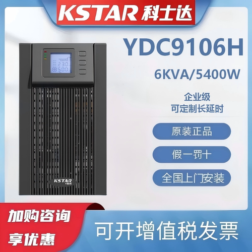 科士达UPS不间断电源YDC9
