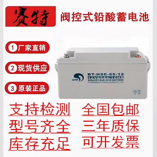 赛特蓄电池BT-12V7AH4ah3