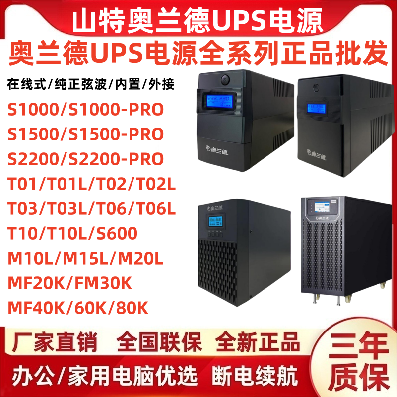 山特奥兰德UPS电源蓄电池S1000/600W/1500/2200/T01/T02/T03/T06L