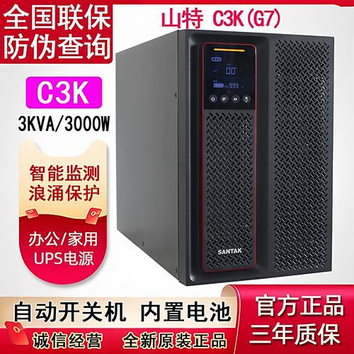 山特UPS不间断电源C1K备