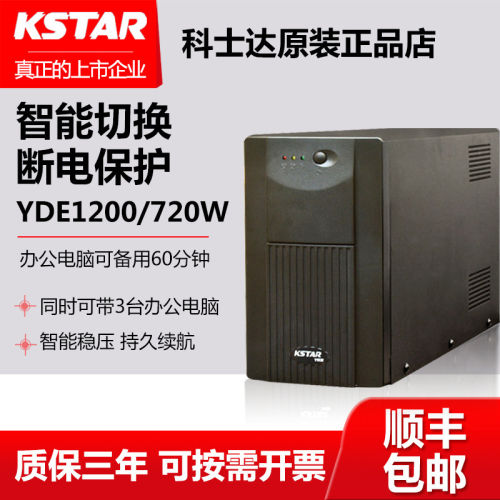 科士达UPS不间断电源YDE1