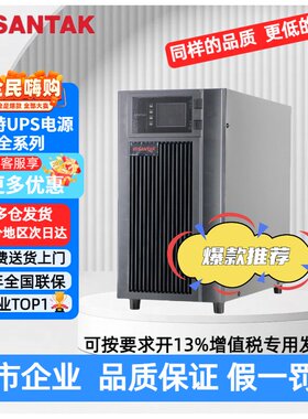 山特UPS不间断电源C3KS/C6KS/C10KS/3C15KS/3C20KS在线式智能稳压