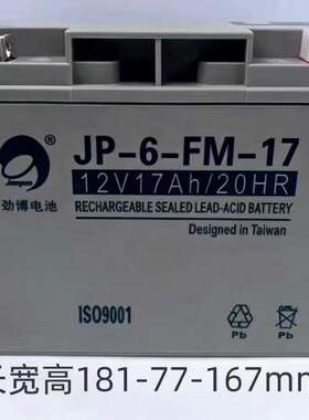 劲博蓄电池JP-6-FM消防主机12V24AH1.3A3.3A5A7A12A17A20A38A65AH