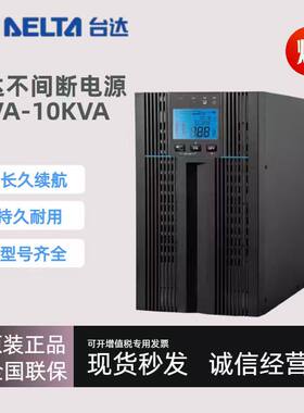 台达UPS电源 N-1K/N-2K/N-3K/N-6K/N-10K不间断电源6KW/10KVA
