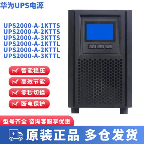 华为UPS电源2-A-1K/3KTTL