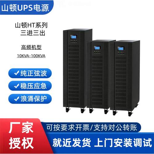 SENDON山顿UPS不间断电源