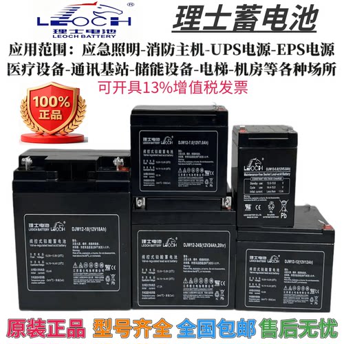 理士蓄电池DJW12V5AH7M43