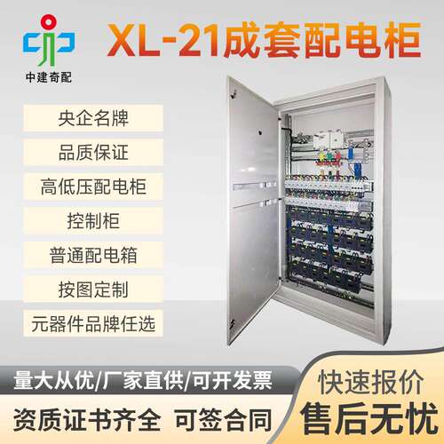 配电箱成套定制组装XL-21