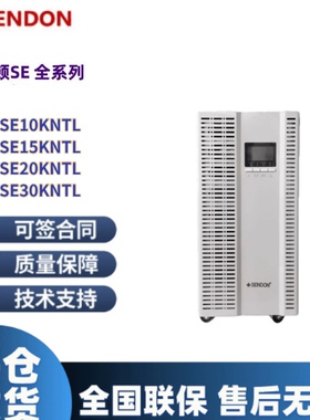 山顿UPS不间断电源SE10KNTLSE15KNTLSE20KNTLSE30KNTL机房稳压