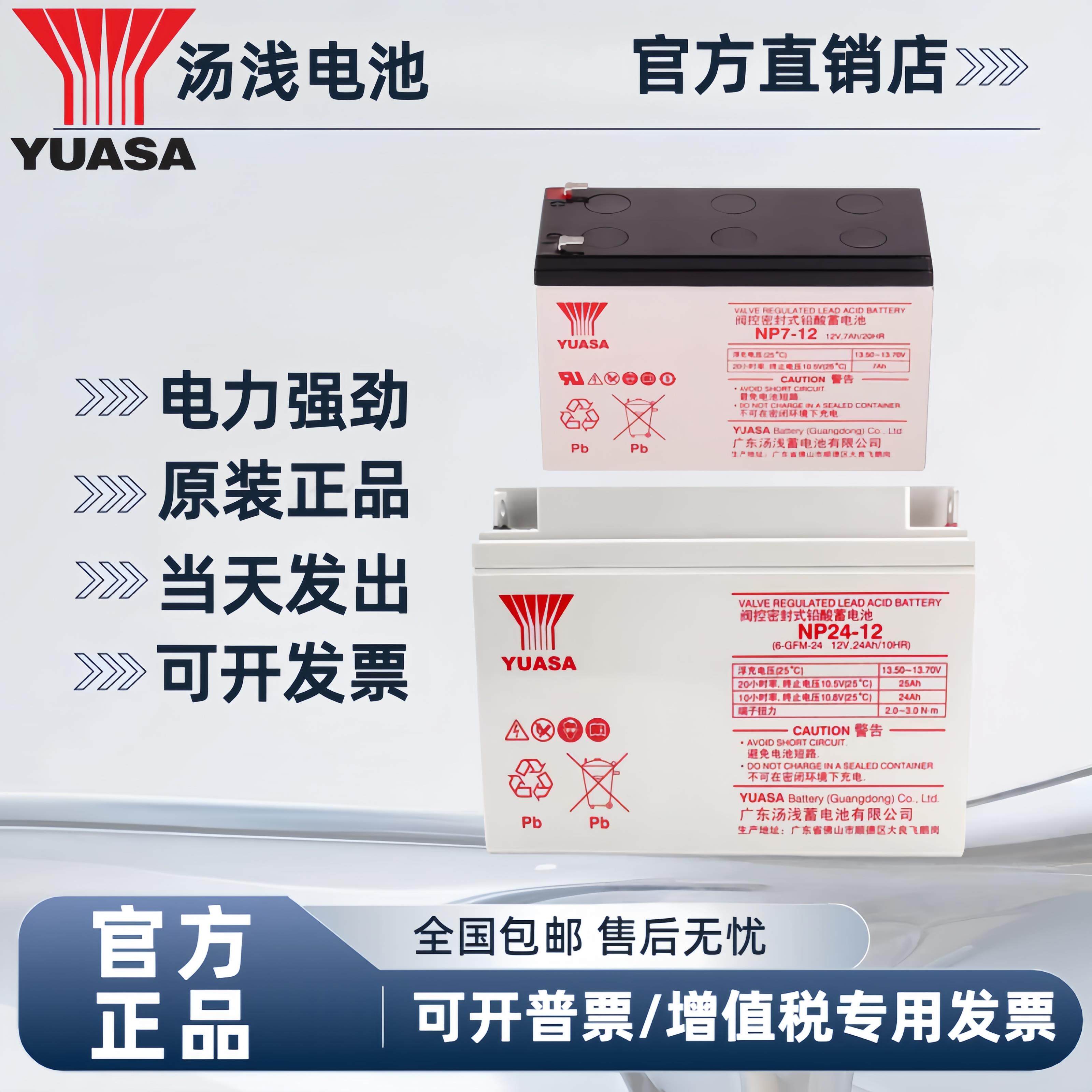 汤浅蓄电池NP7-12/12V7AH(100AH 65AH 38AH 24AH 18AH 12AH)电池