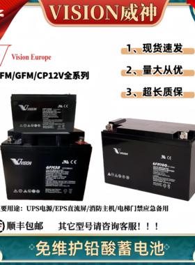 VISION威神蓄电池12V7AH9AH5AH CP1270/1250H/12650/1290 UPS电源