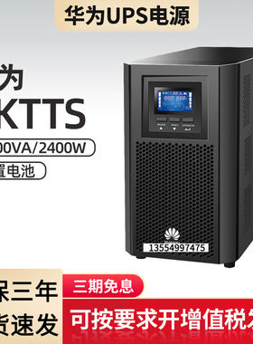 华为UPS不间断电源2-A-3K