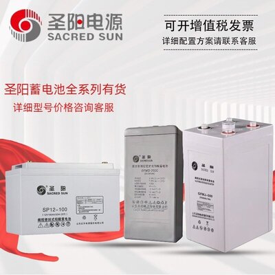 圣阳蓄电池GFMD-100C/2V3