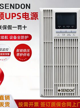 山顿ups不间断电源SD10KNTL正弦波线上式10kva/9000w机房伺服器