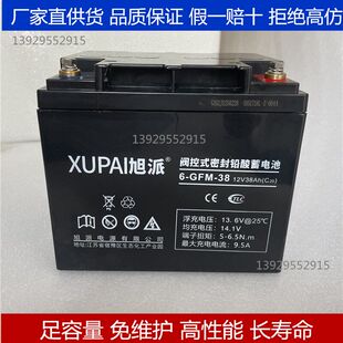 原装XUPAI旭派电池 6-GFM-38 12V38AH阀控式密封铅酸蓄电池现货