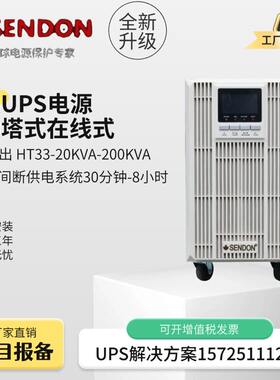 SENDON山顿UPS不间断电源