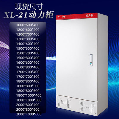 动力柜xl-21配电柜低压照