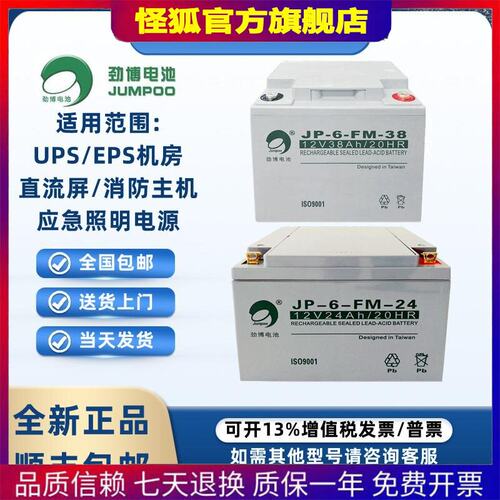 劲博蓄电池JP-6-FM/HSE消