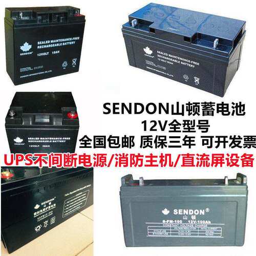 SENDON山顿蓄电池6-FM-10