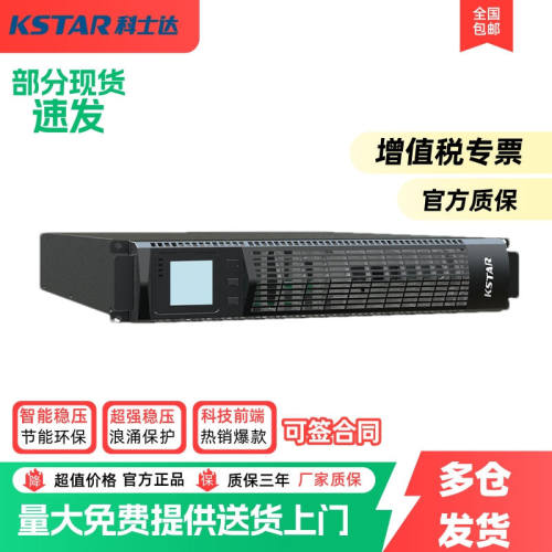 科士达YDC9101H-RT机架式