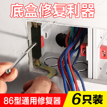 86型升级款 118型暗盒损坏修补修复器撑杆 开关插座通用底盒线盒