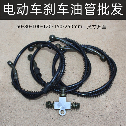 电动三轮车四轮车碟刹一分二油管代步车一拖二液压刹车油管包邮