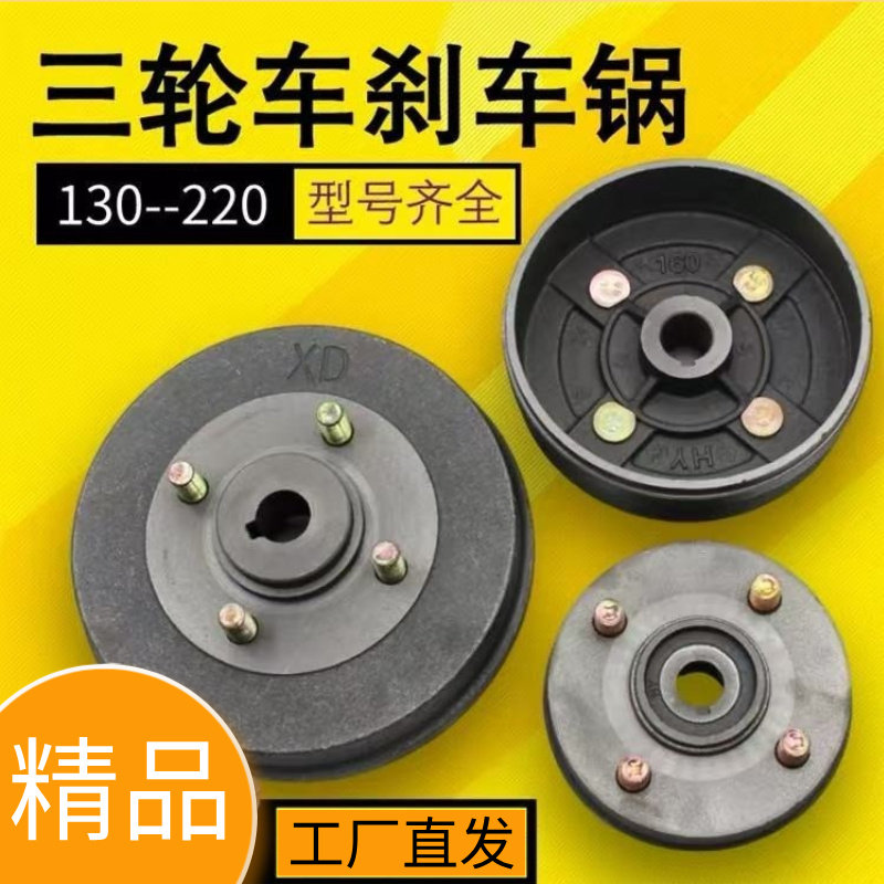 130刹车锅160/180200220刹车锅