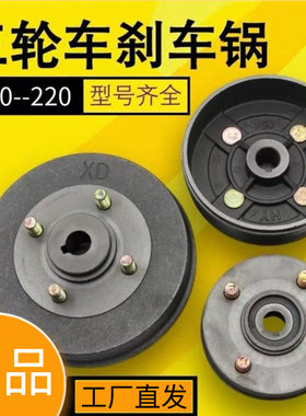 130刹车锅160/180200220刹车锅