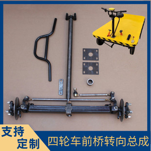 电动车四轮平板车前桥方管圆管电动小型叉车后转向桥把式前桥