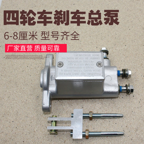 电动四轮刹车总泵油刹总泵新能源汽车老年代步车刹车总泵油刹总泵