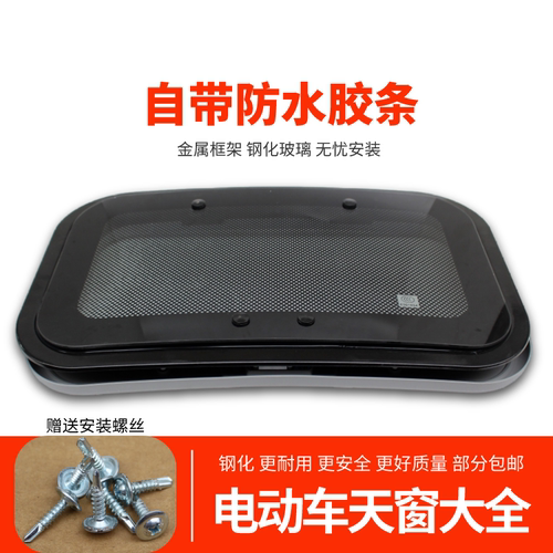 电动三四轮篷车透气天窗配件通用
