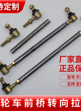 四轮车球头方向机球头拉杆