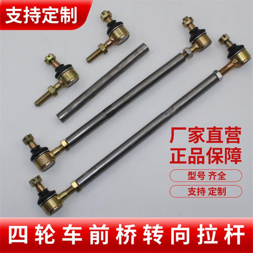 四轮车球头方向机球头拉杆