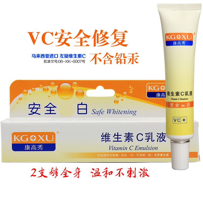 康高秀维生素C乳液 护肤晒后修复补水保湿VC乳液在类目 美容护肤/美体/精油, 乳液/面霜中 - 来自Buy2taobao.com提供专业的淘宝代购服务