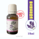 真正薰衣草单方精油18ml全身舒缓按摩脸部滋润祛淡化痘印改善睡眠