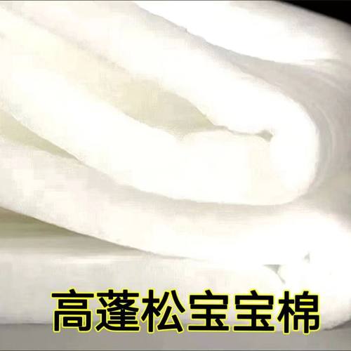 太空棉丝绵高蓬松可水洗