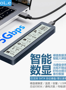 硕乐5Gbps大屏智能数显固态硬盘盒子sata单协议m2移动ssd外接盒