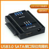 USB3.0克隆双盘对拷串口sata外置接2.5英寸3.5通用