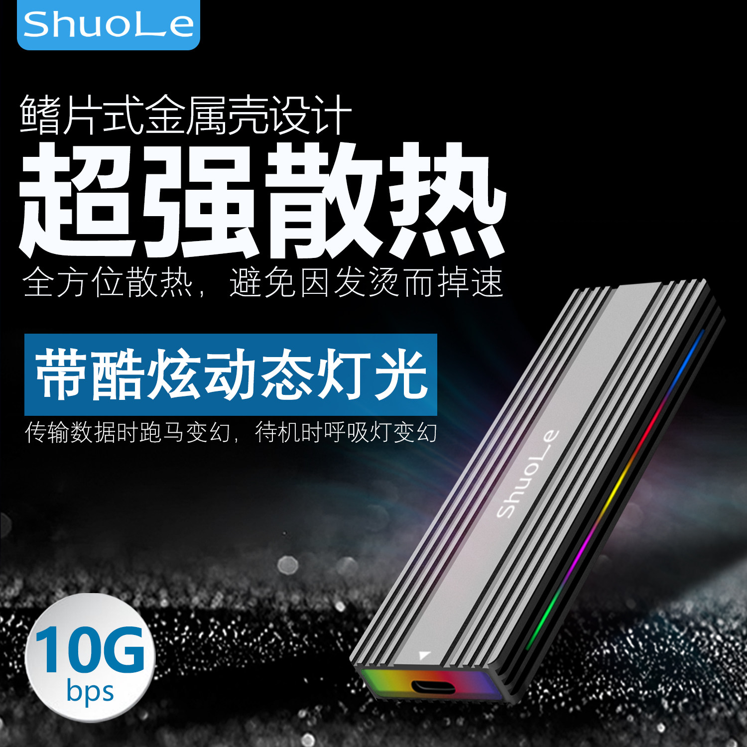 铝合金外壳灯效SATA/NVME协议M.2固态SSD硬盘盒USB3.2外接转TypeC