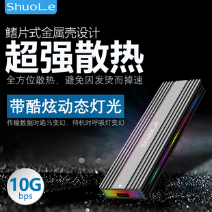 铝合金外壳灯效SATA/NVME协议M.2固态SSD硬盘盒USB3.2外接转TypeC