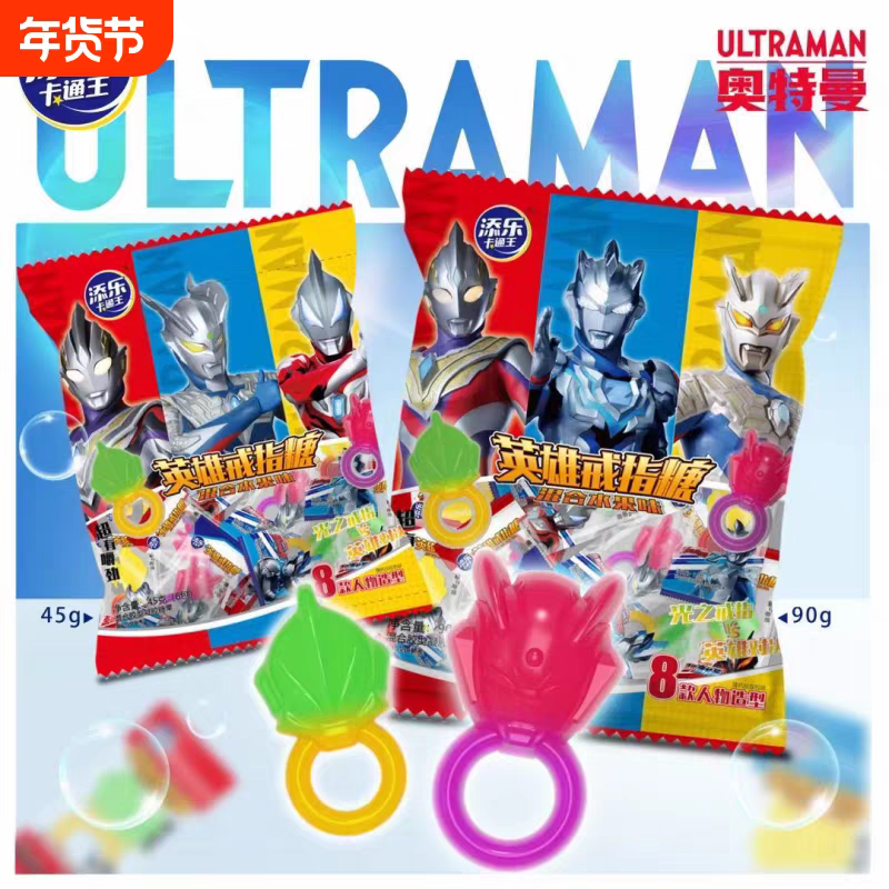临期特价添乐卡通王奥特曼戒指糖软糖45g混合装儿童糖果