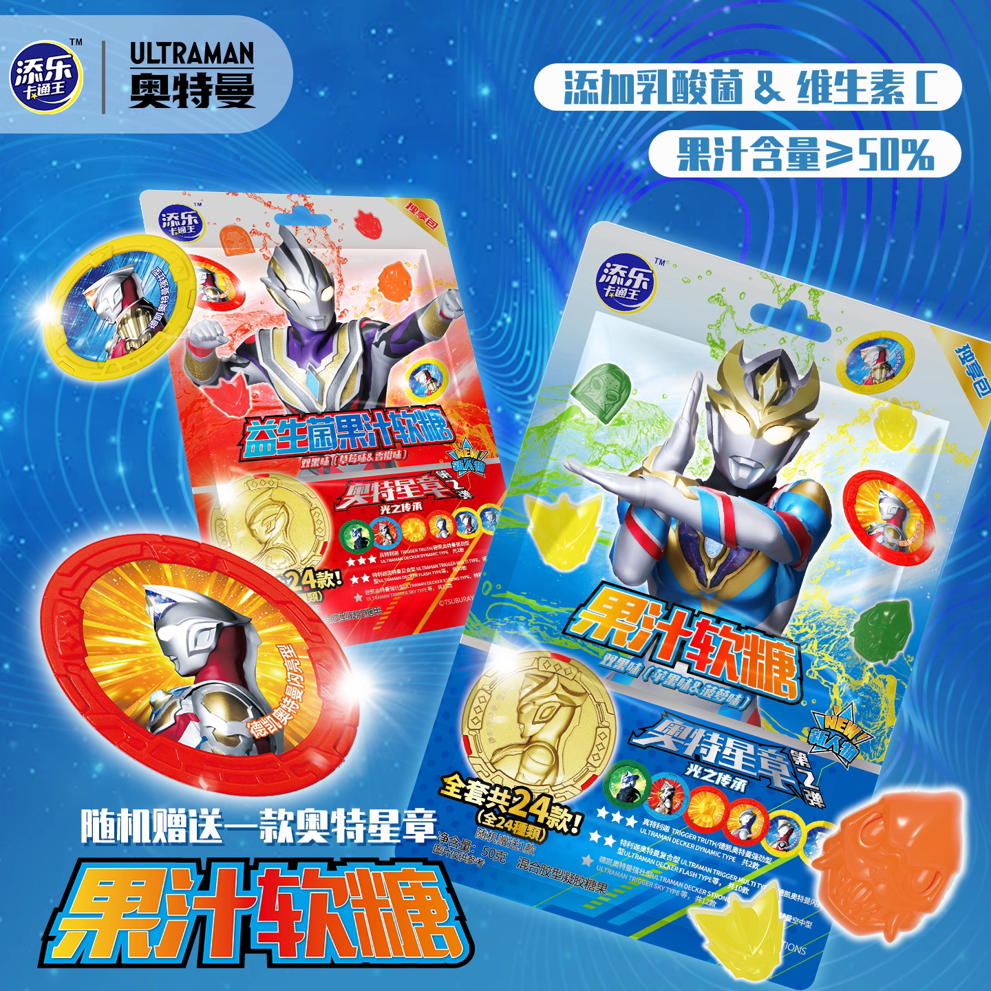 临期特价添乐卡通王奥特曼草莓香橙味益生菌软糖50g果汁糖果零食