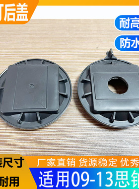 09-13思铂睿大灯后盖防尘防水盖密封盖塑料盖远近光后盖灯盖堵盖