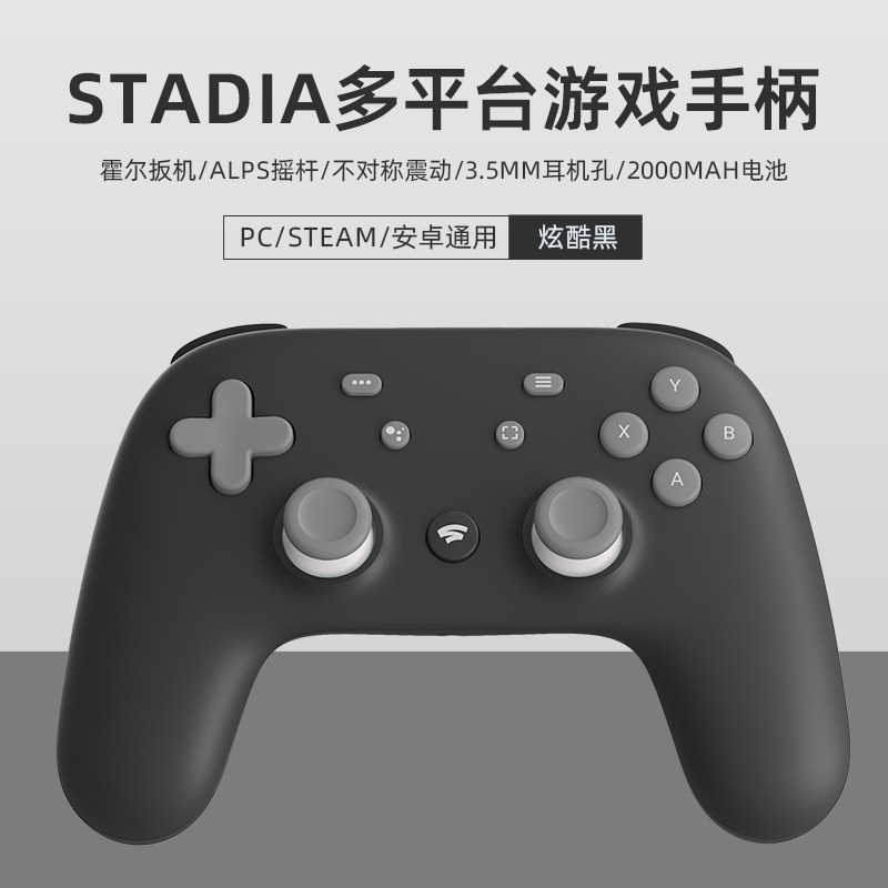 谷歌stadia黑色手柄电脑pc无线电视USB游戏震动手柄黑神话Steam