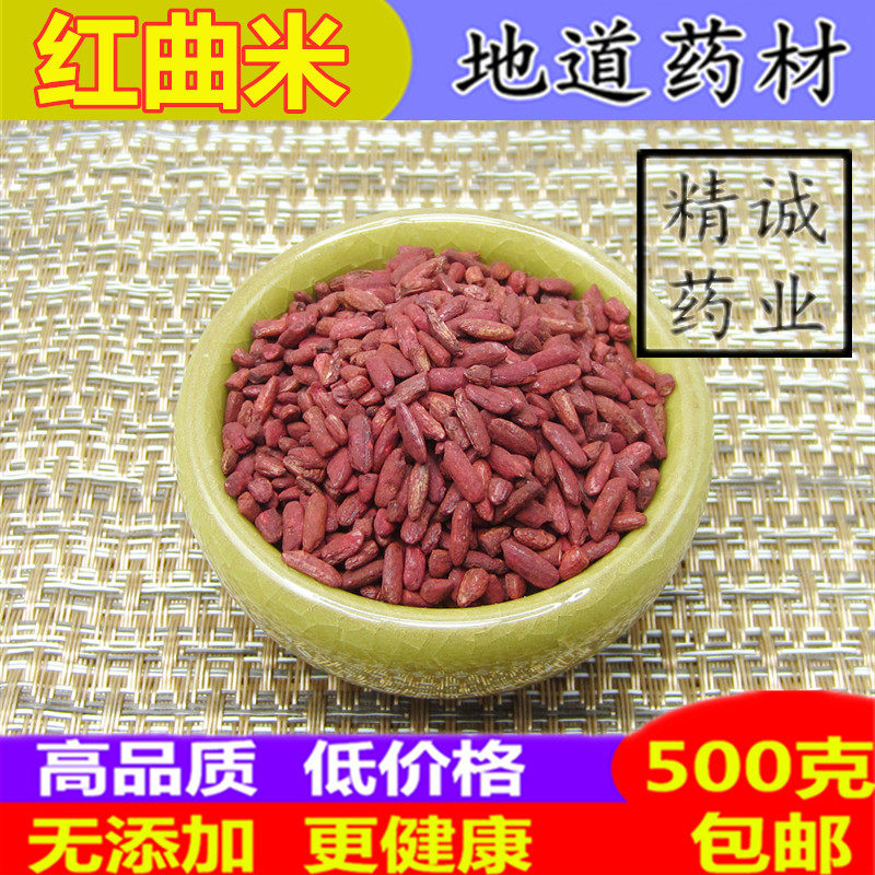 红曲米食用纯天然特级散装红曲米粉上色卤味烘焙卤菜用500g酒曲