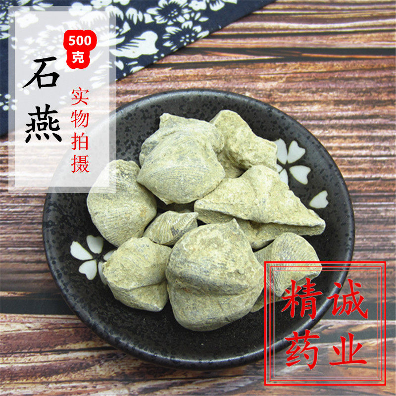 石燕 中药材 500克g包邮 水飞石燕 燕石子 燕子石 燕石 大石燕