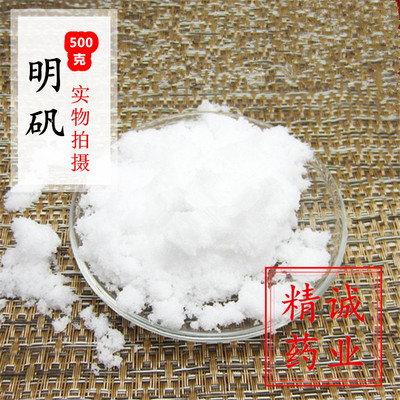明矾粉食用级白矾粉中药材 手脚出汗泡脚用 泡脚去脚汗500克g包邮