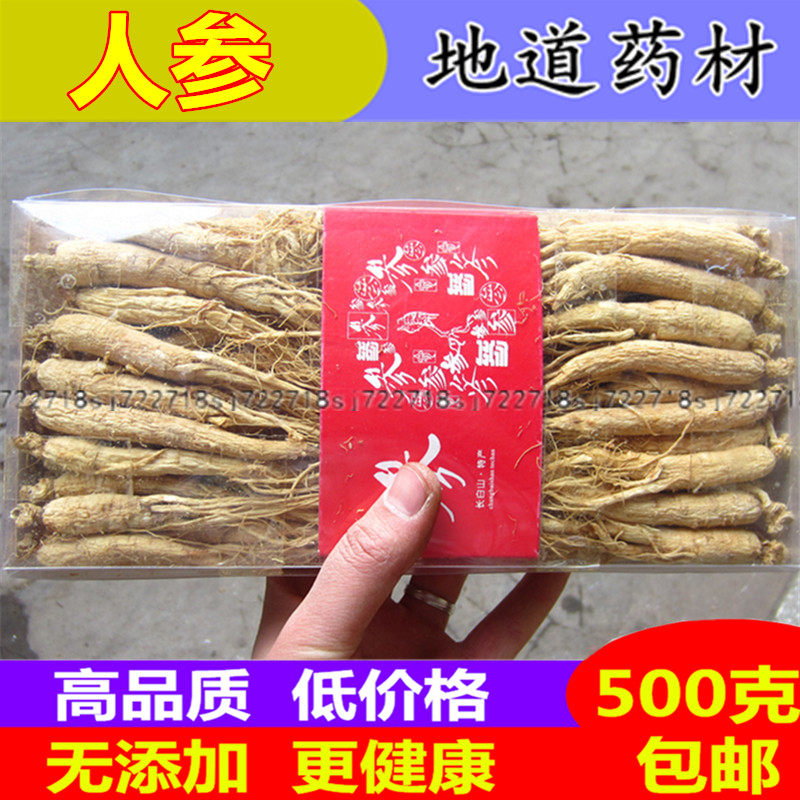 中药材人参个 白参个人参片生晒参500克正品包邮 可打粉另有红参