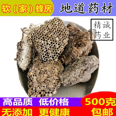 蜂房500g克 家蜂房中药材蜂房粉露蜂房马蜂窝马蜂巢野蜂窝包邮