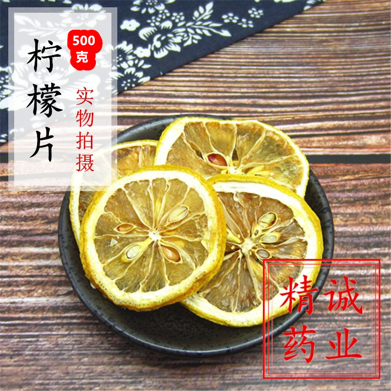 柠檬片泡茶干片即食泡水500g包邮烘干美白纯净天然散装非蜂蜜冻干